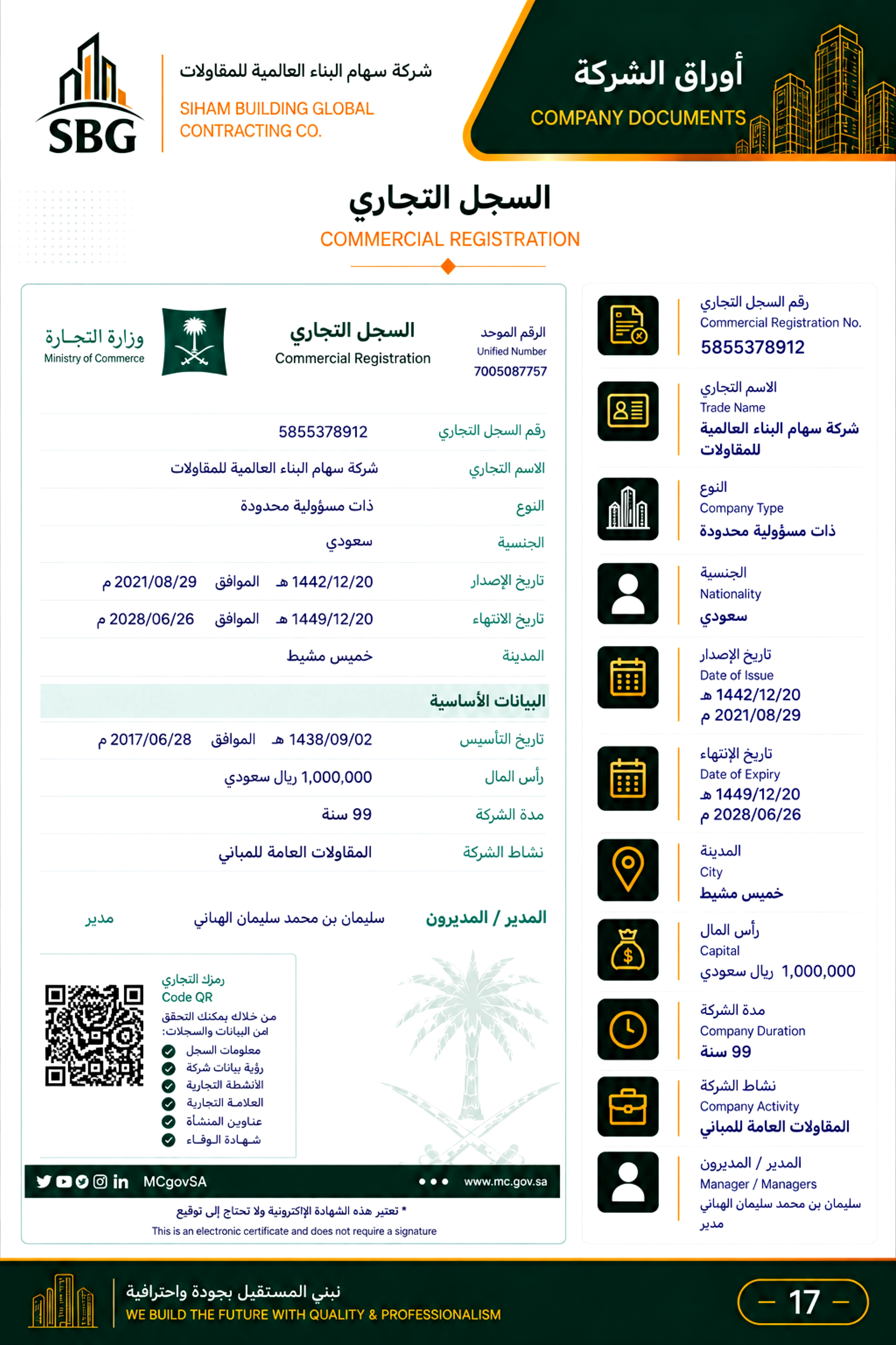 السجل التجاري