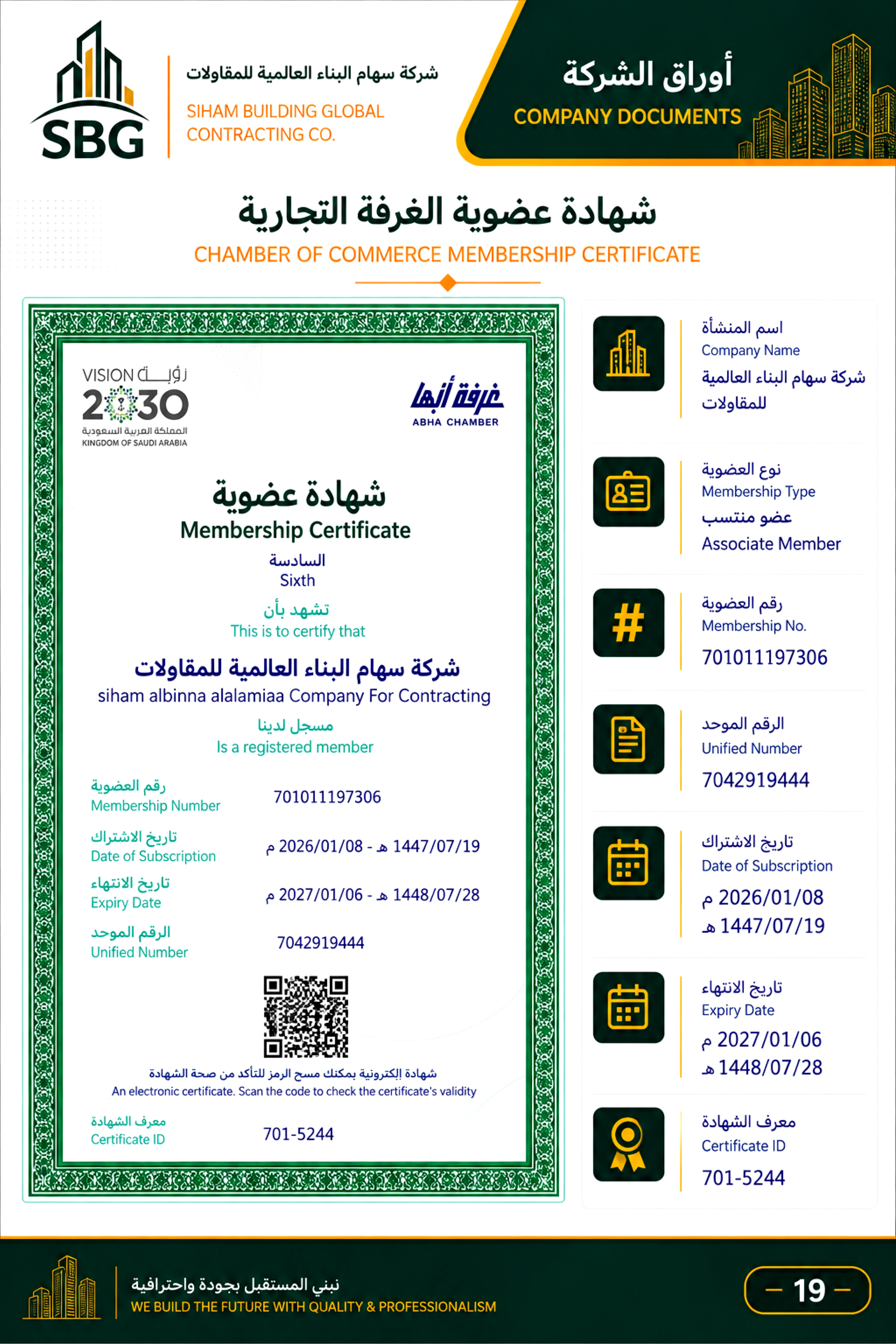 عضوية الغرفة التجارية