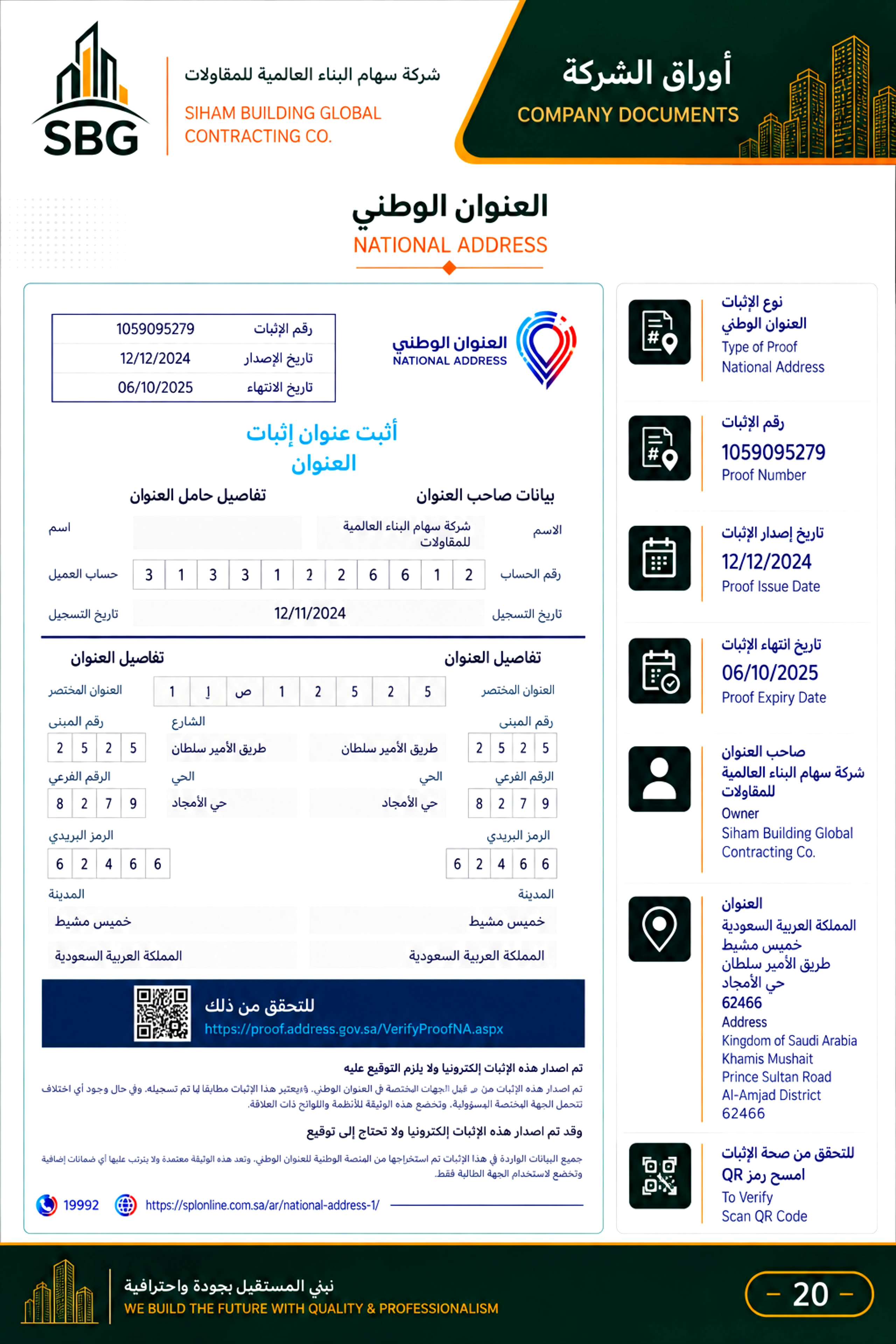 العنوان الوطني